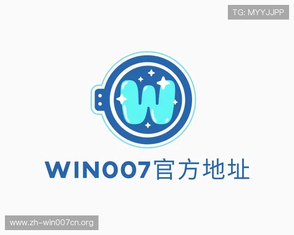 介绍win007官方地址